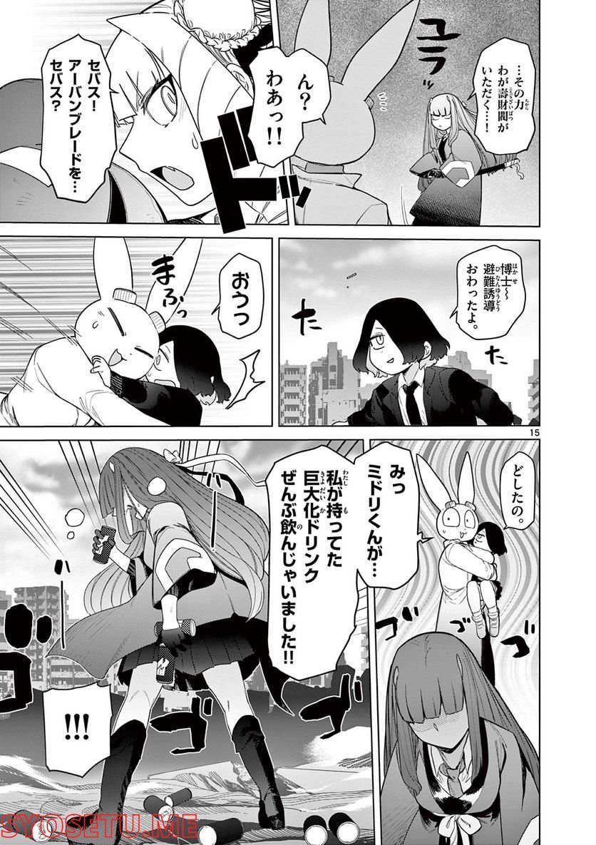 Giant Ojousama - Chapter 47 - Page 16